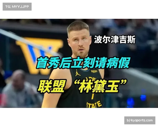 波尔津吉斯跟腱伤赛前决定,绿军内线攻防存在不确定性