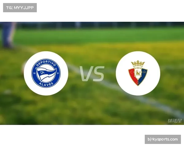 阿拉维斯2-2战平奥萨苏纳 博耶点射绝平助球队带走一分